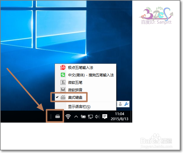 win10默认英语美式键盘实现默认英文输入法