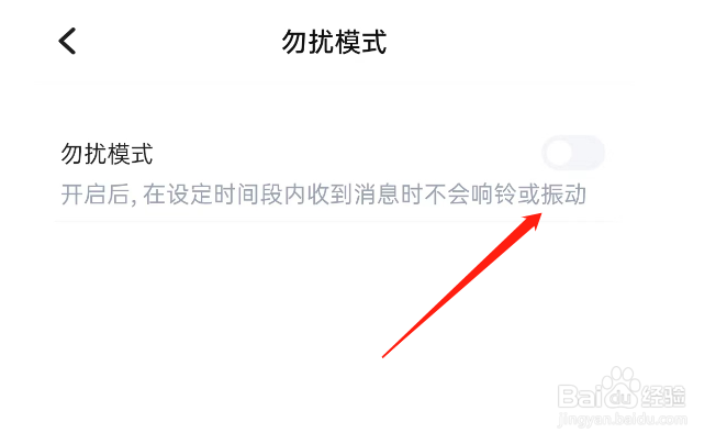 TT语音APP如何设置勿扰模式