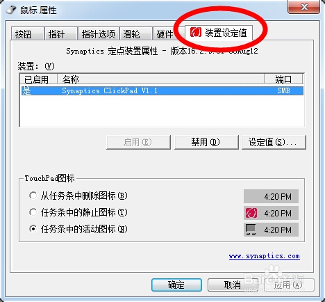 联想笔记本电脑鼠标区域失灵怎么办