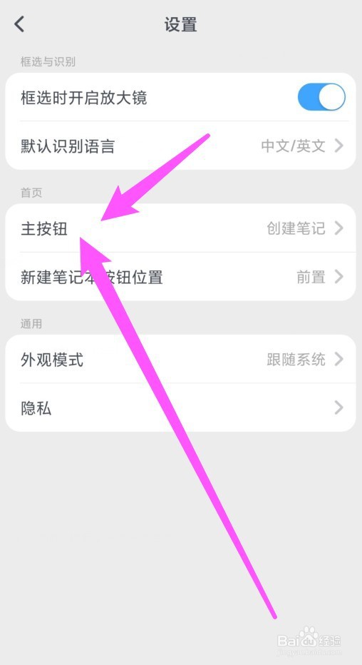 滴墨书摘APP主按钮怎么设置