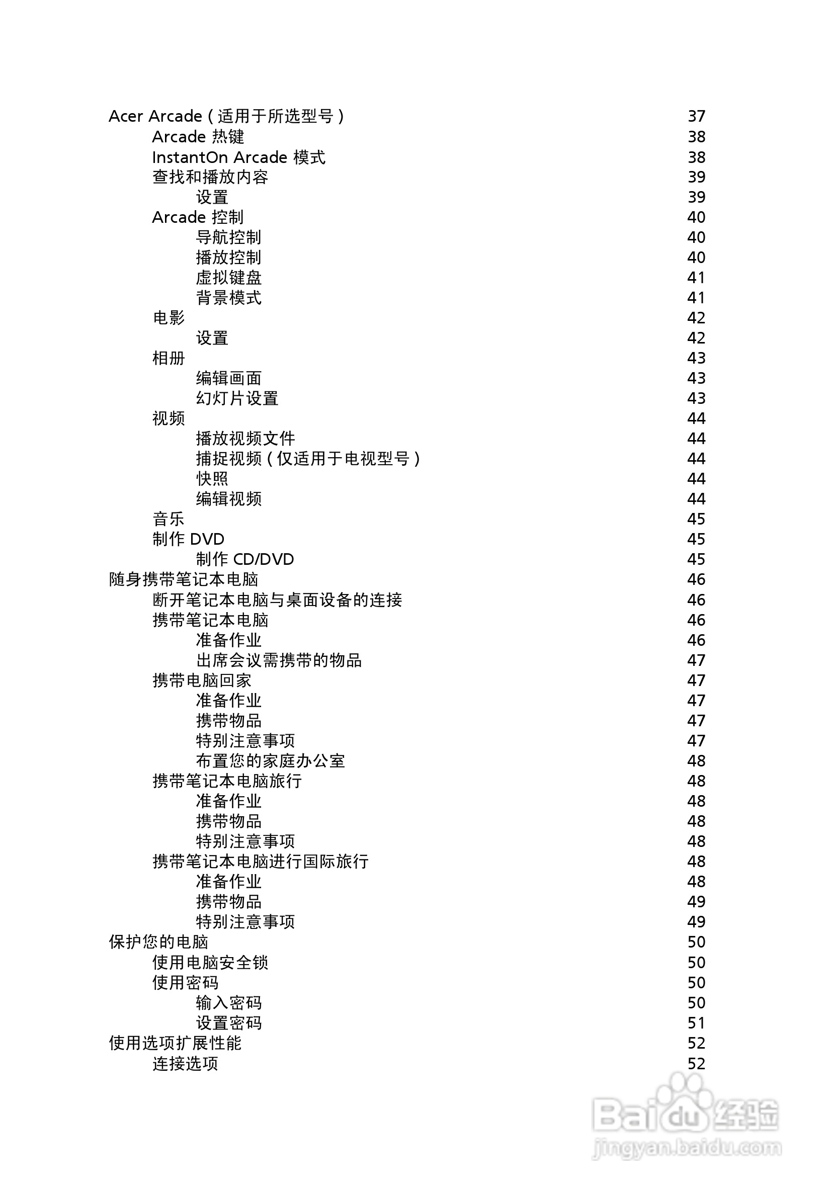 ACER宏基Aspire 5500Z笔记本说明书:[1]