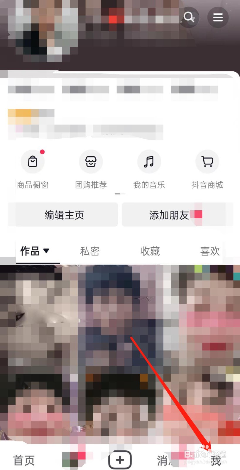 抖音如何查找隐私设置