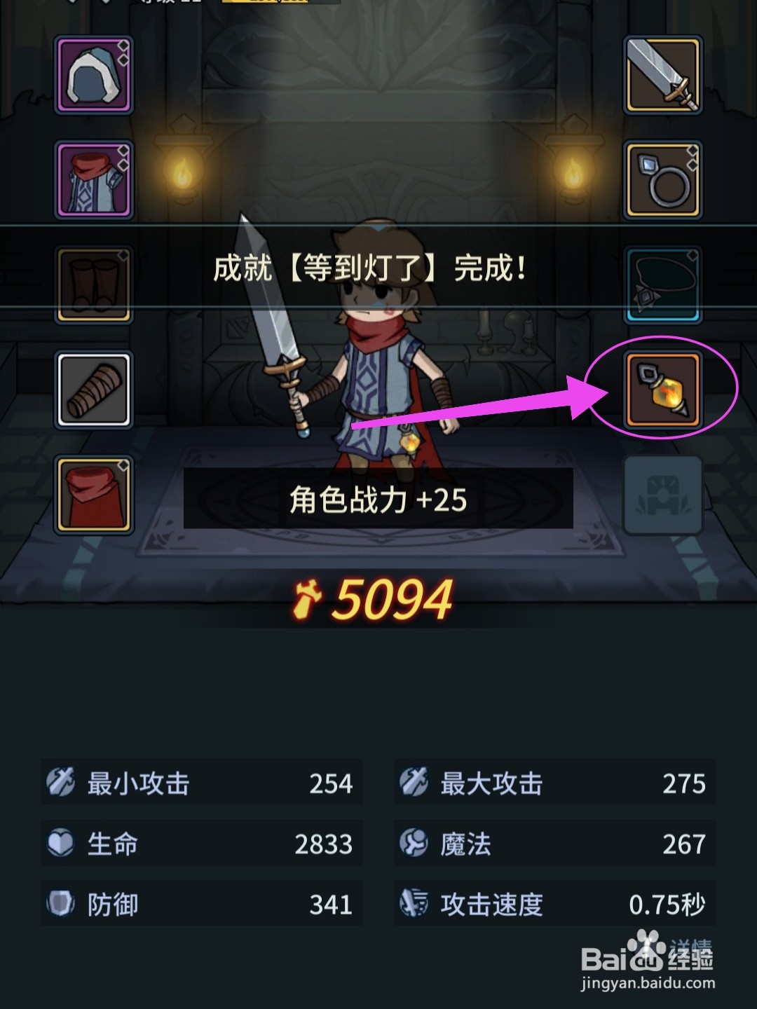 提灯与地下城怎么装备灯具