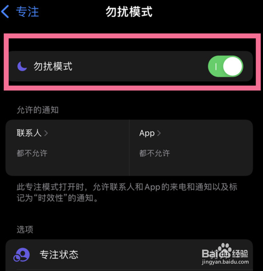 iPhone13如何开启勿扰模式