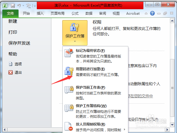Excel怎样设置密码