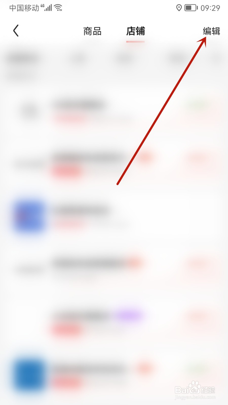 京东怎样取消关注的店铺