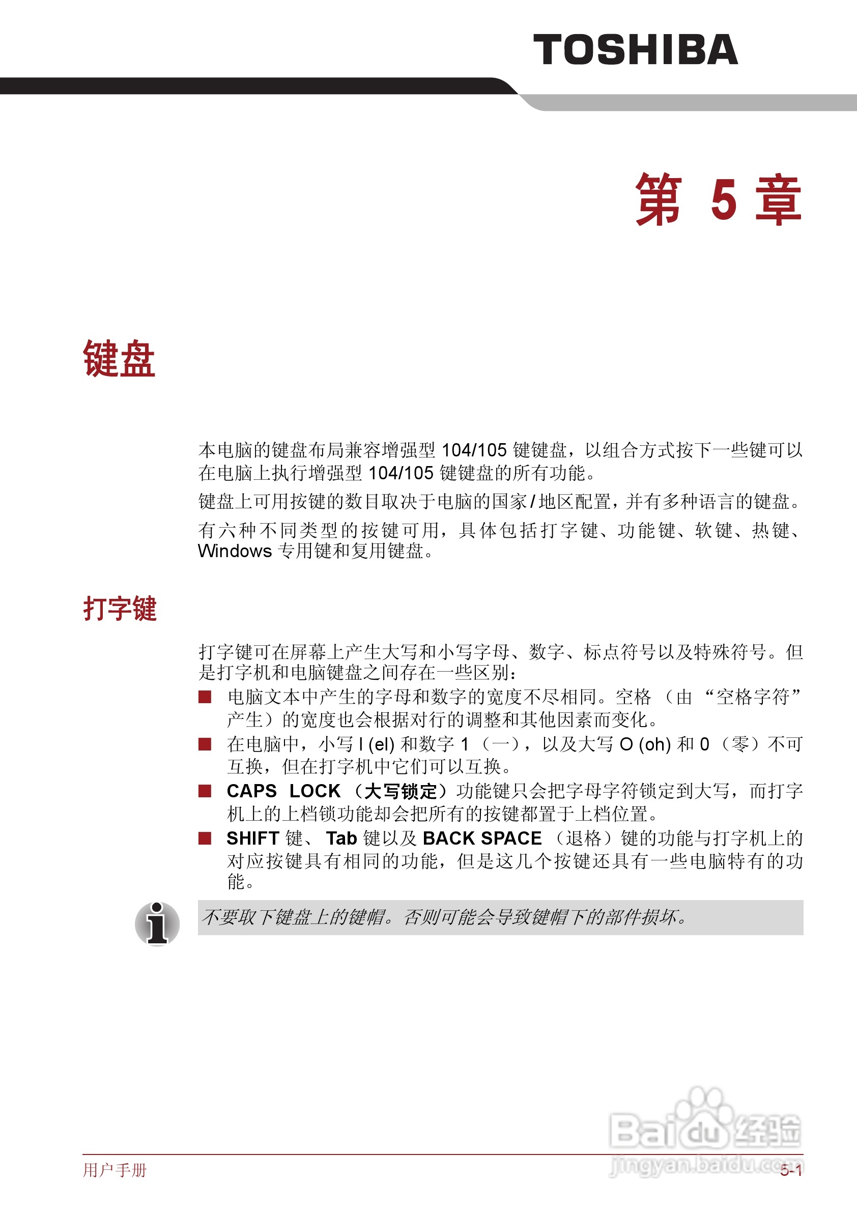 东芝Satellite M600笔记本电脑使用说明书:[14]