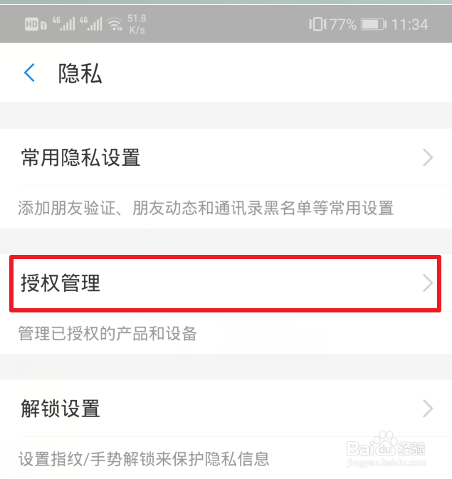 支付宝如何解绑微博授权