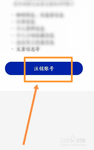 手机瑞辛咖啡软件怎么申请注销