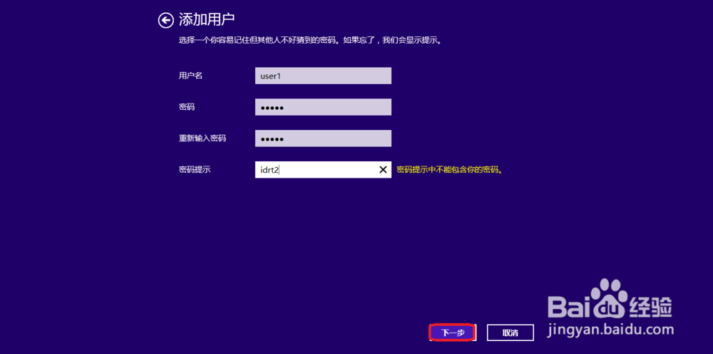 Windows8如何创建多用户