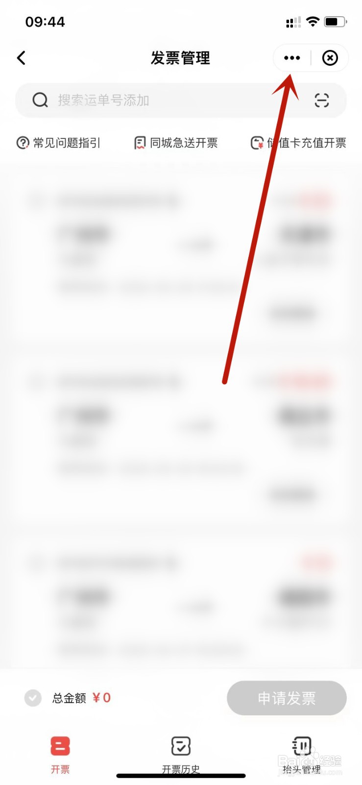 顺丰速运发票管理授权用户信息