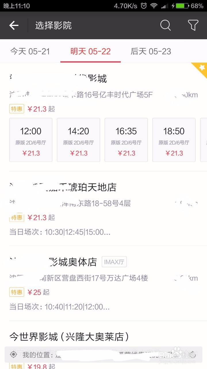 怎么在支付宝上买电影票?