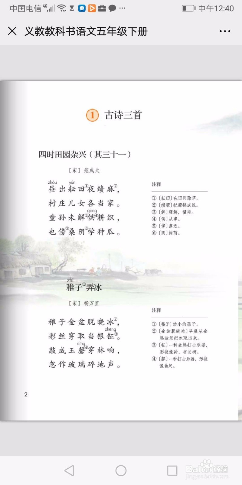 一至六年级下册语文古诗课文汇编及方法