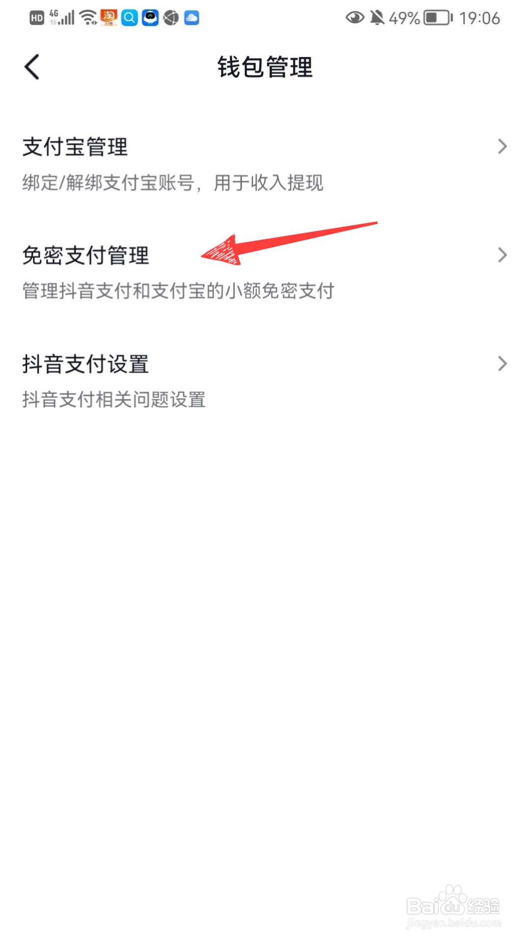 如何打开抖音的免密支付