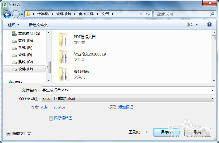 图片表格转换成Excel表格