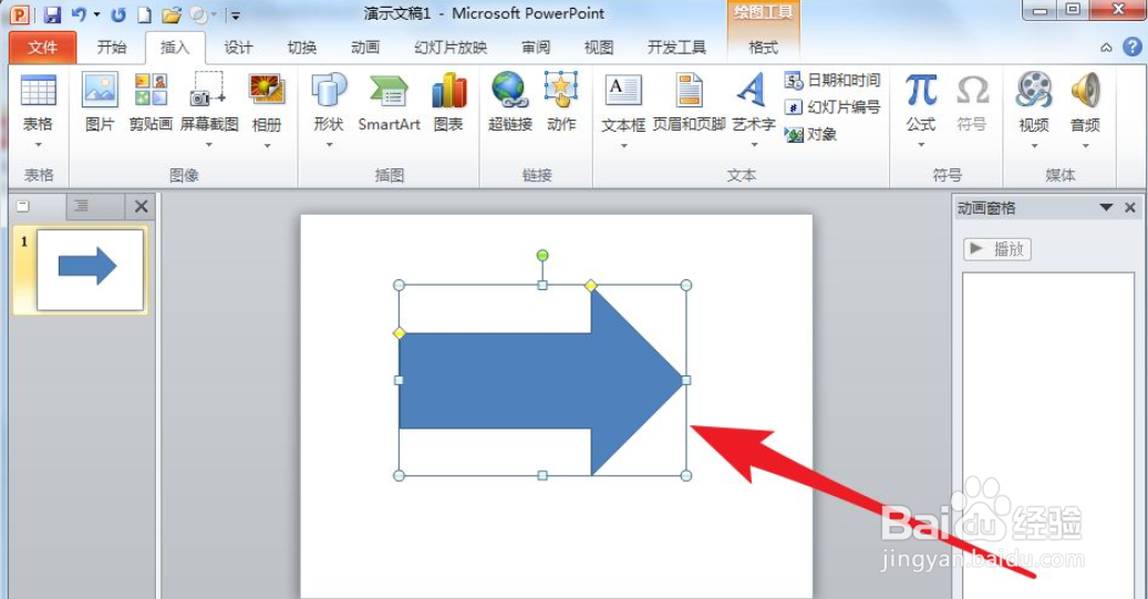 PPT怎么制作空心的箭头