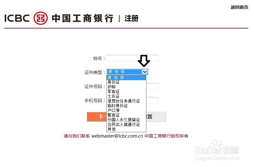 如何开通工商银行的网上银行