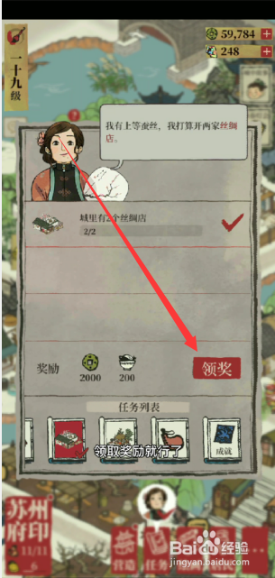 江南百景图如何让城里有两个丝绸店