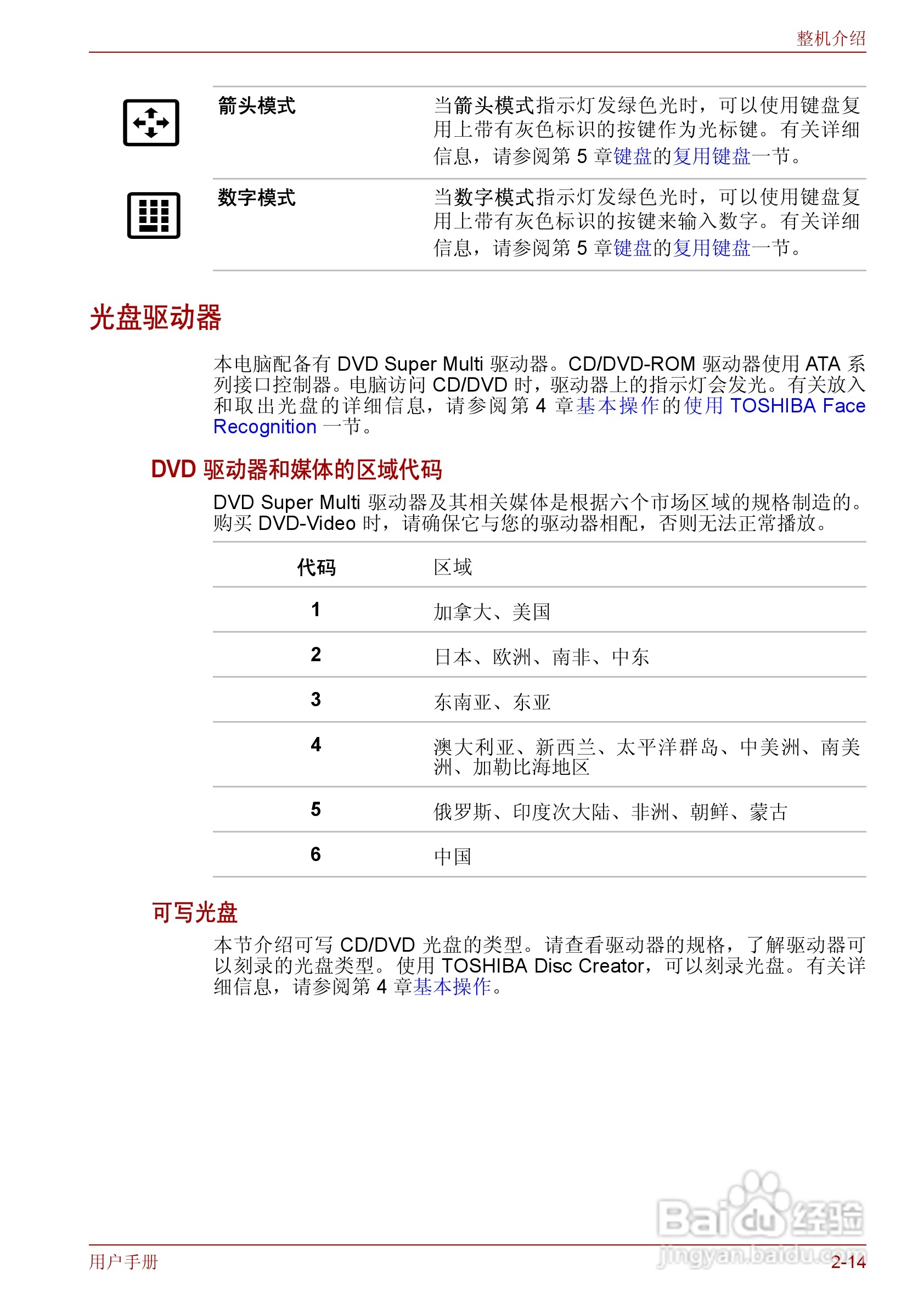 东芝Qosmio F50笔记本电脑使用说明书:[7]