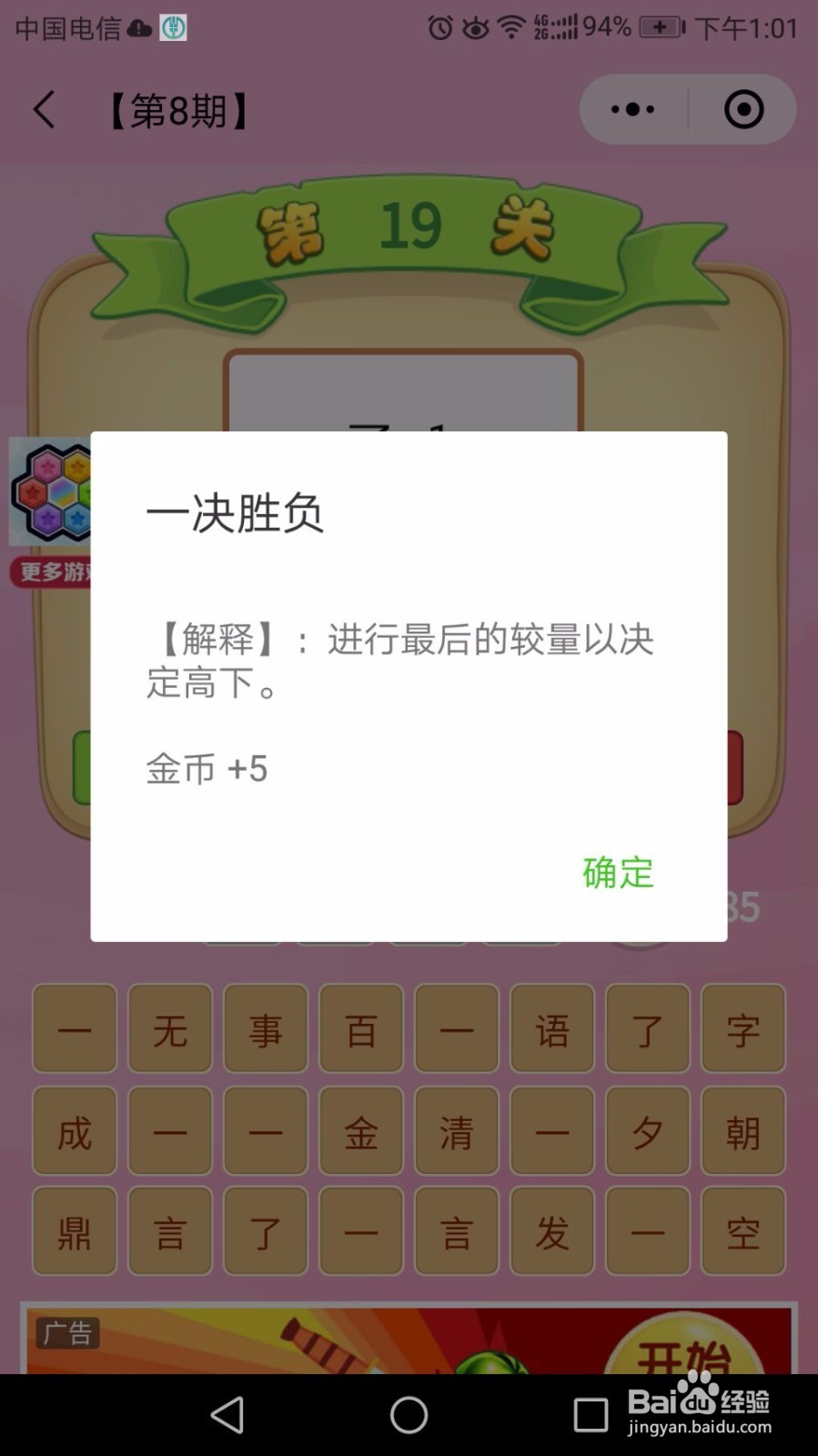 微信“成语猜猜看”第8期 看图猜成语15-18闯关