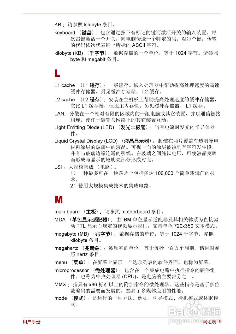 东芝Satellite L510笔记本电脑使用说明书:[17]