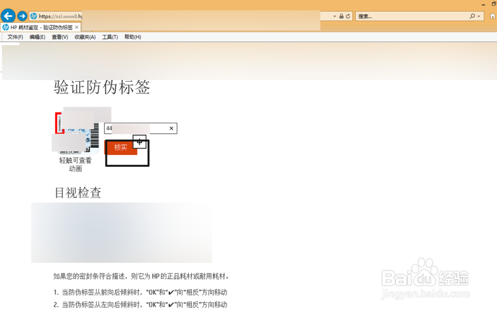 怎么查防伪码？