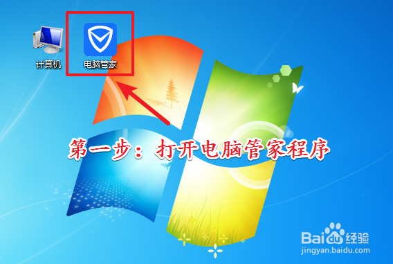 win7如何去除桌面图标箭头