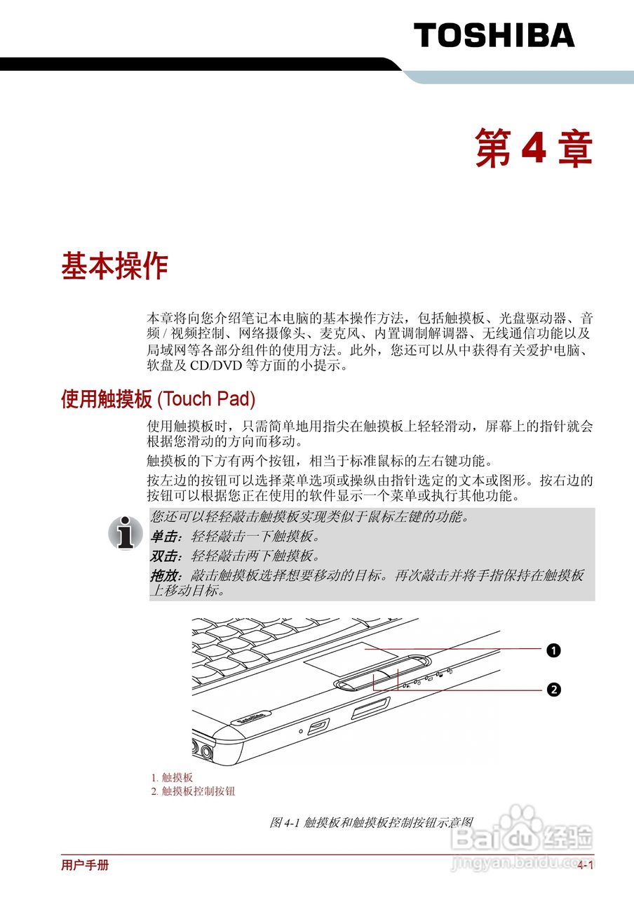 东芝Satellite L510笔记本电脑使用说明书:[7]