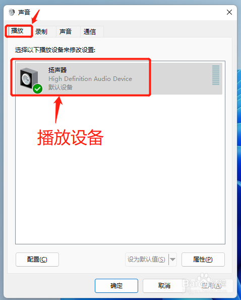 win11如何用命令打开声音管理器