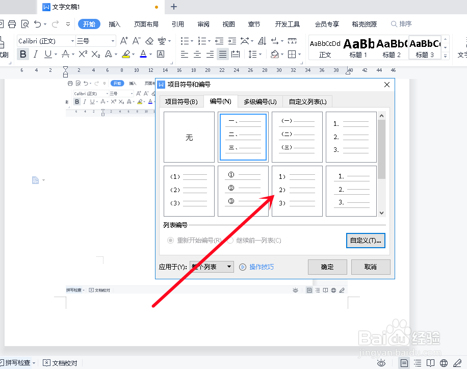wps word文字排序在哪里