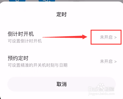 小米空调怎么设置倒计时自动开机