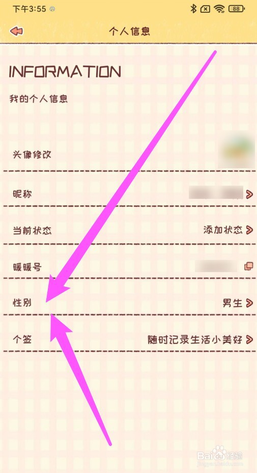 暖暖手账APP性别怎么设置