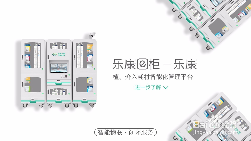 医疗耗材管理智能物联解决方案