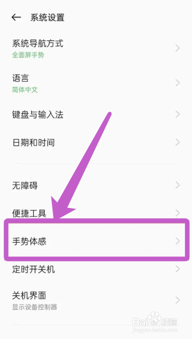 OPPO手机怎么开启来电时翻转手机静音