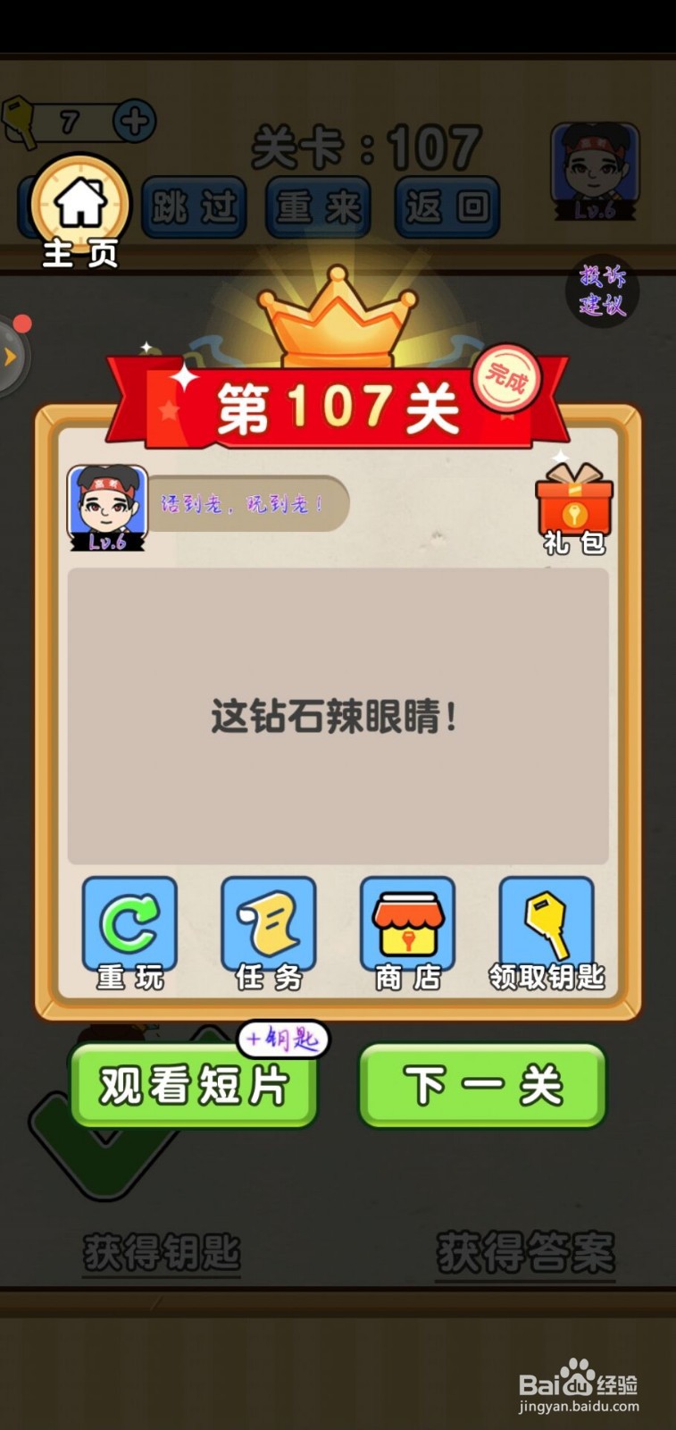 脑洞先生第107关怎么过