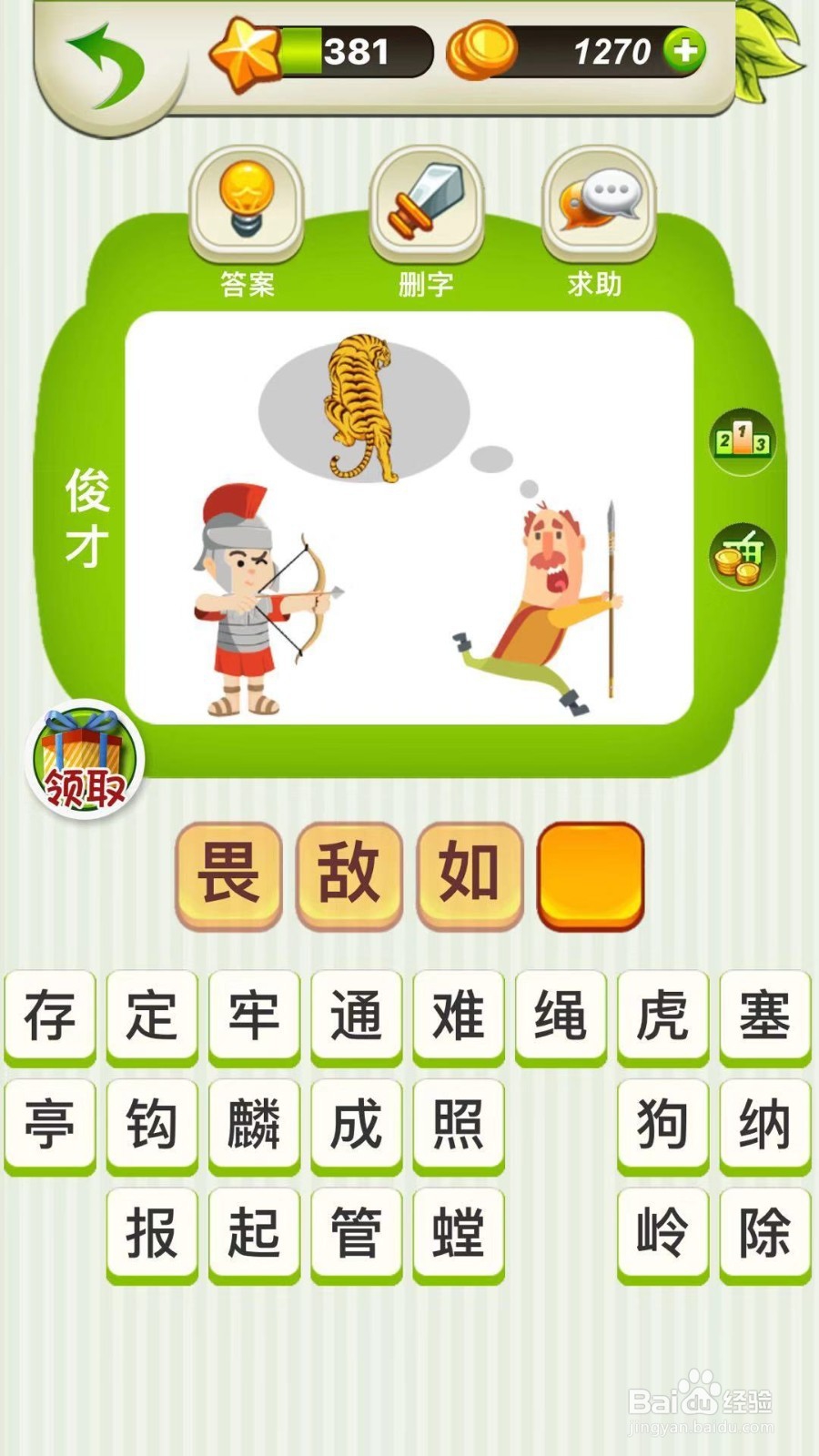 全民猜成语第381、382、383关攻略