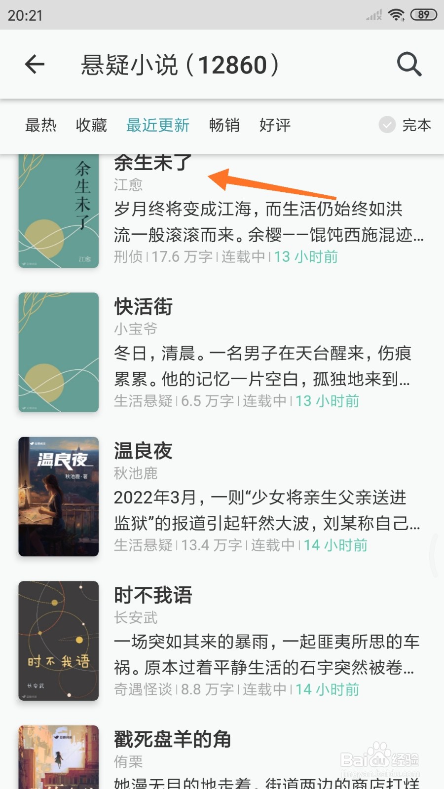 豆瓣阅读中怎么查看余生未了