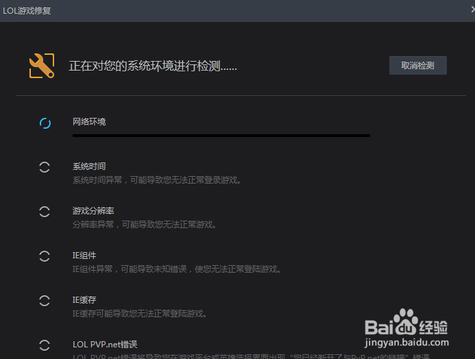 lol无法观战提示无法连接服务器 观战黑屏未响应