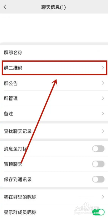 手机微信怎么查看新建群的二维码
