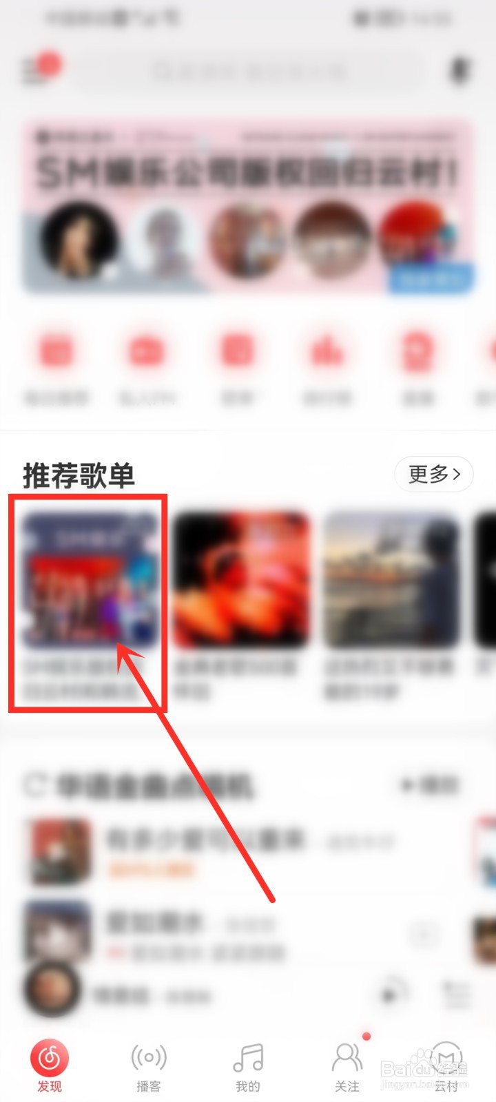 网易云音乐歌单漫游在哪里