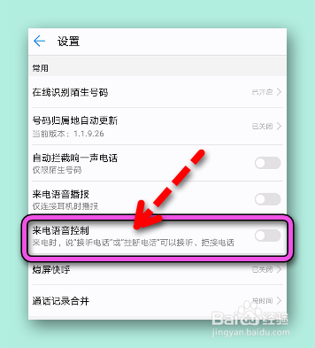 华为手机怎样设置来电语音播报？