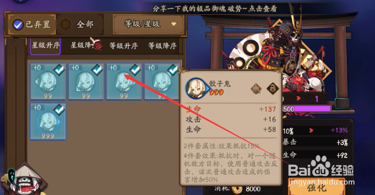 阴阳师怎么强化出18速度御魂