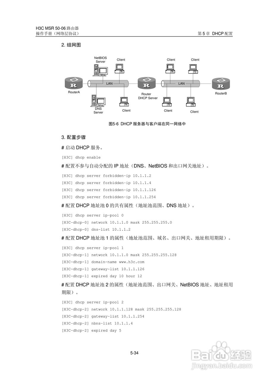 H3C MSR5006路由器操作手册:[33]