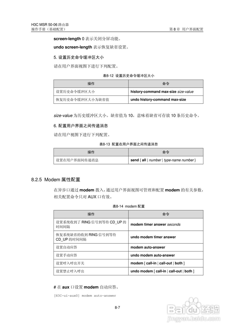 H3C MSR5006路由器操作手册:[11]