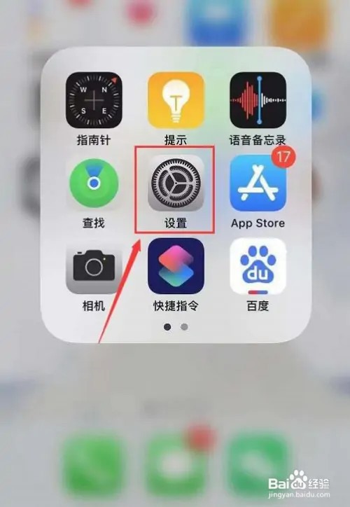 iPhone手机怎么打开个人热点