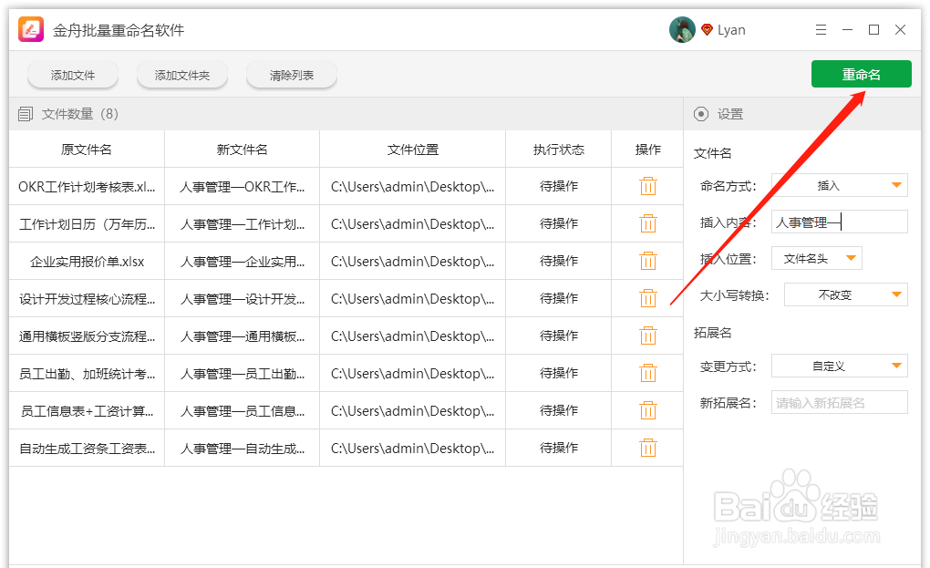 办公软件操作技巧：excel工作表批量重命名
