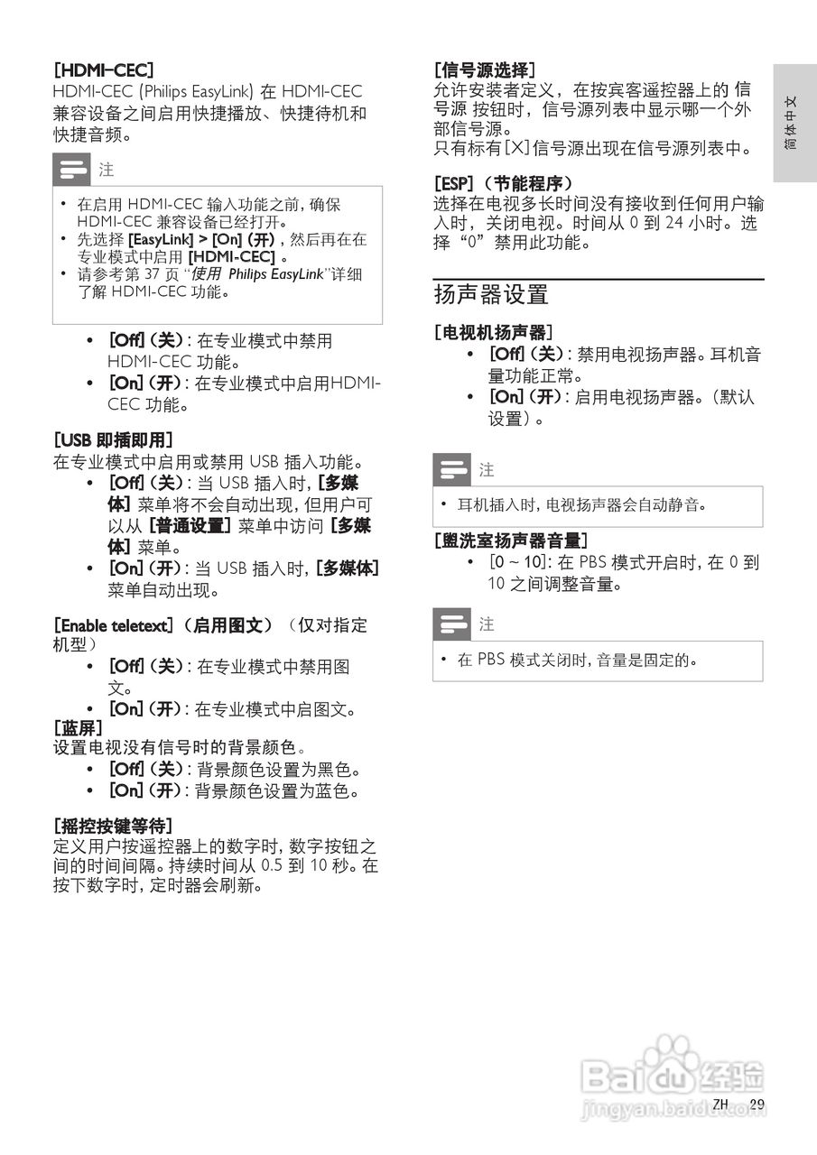 飞利浦37HFL5382/93液晶彩电使用说明书:[4]