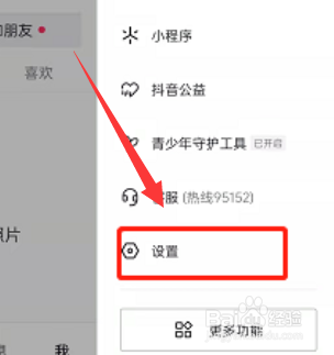 抖音直播通知怎么关闭