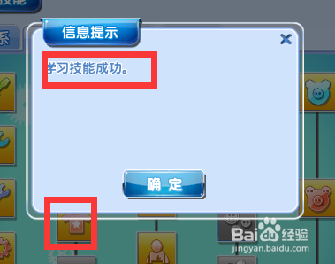 炫舞时代炫宝儿学习制造技能篇[6]