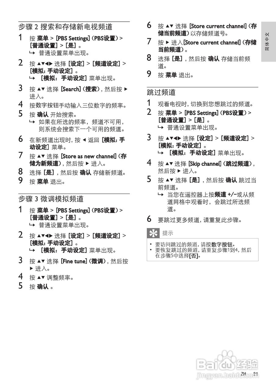 飞利浦37HFL5382/93液晶彩电使用说明书:[3]